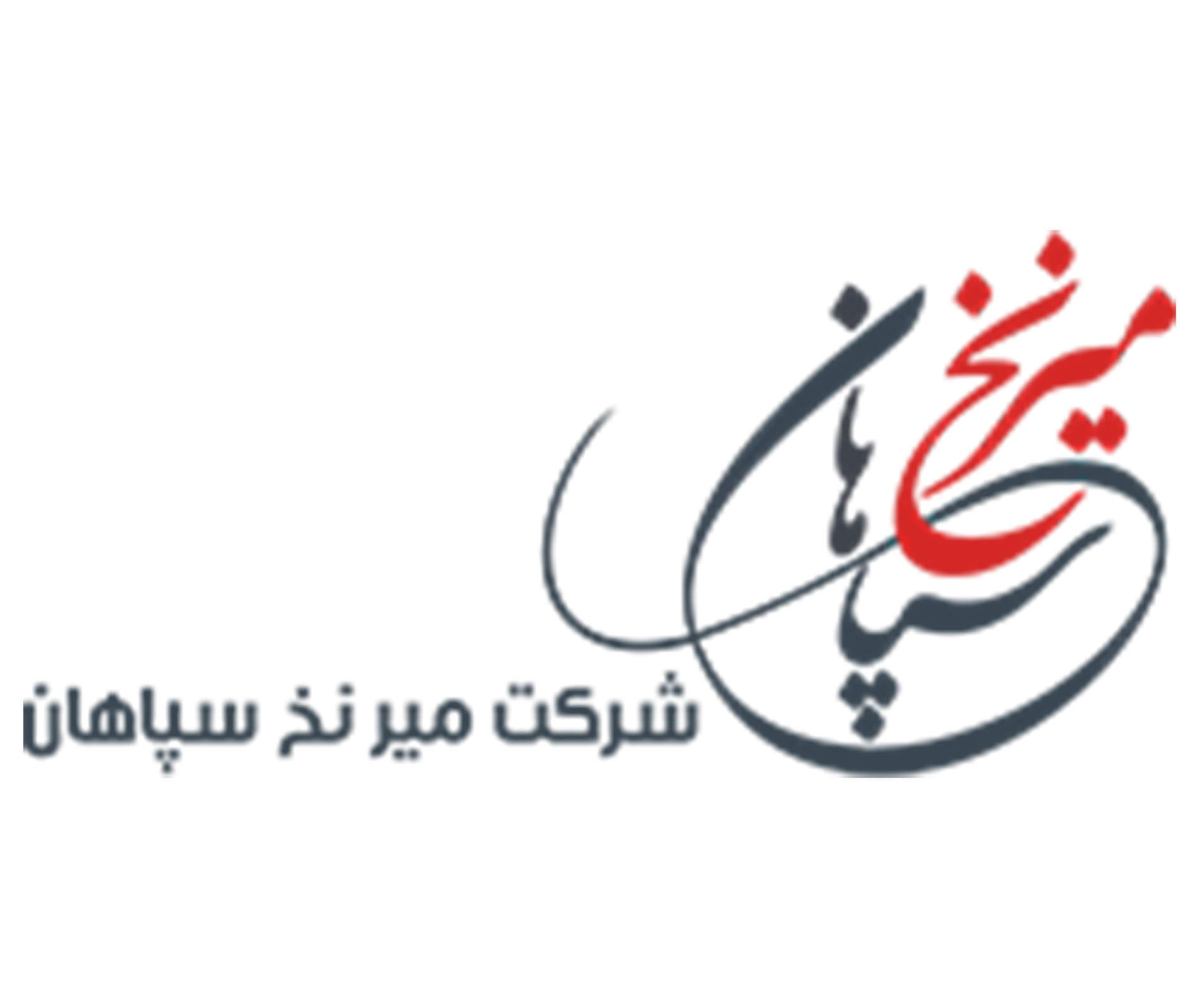 شرکت میرنخ سپاهان